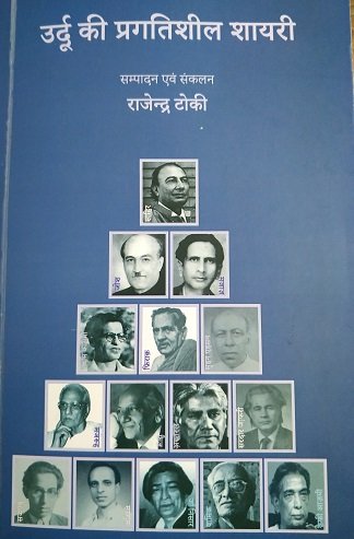 Urdu Kee Pragatisheel shayariउर्दू की प्रगतिशील शायरी – Sahitya Upkram